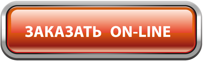 Кнопка заказа. Кнопка сделать заказ. Кнопка интернет. Кнопка оформления заказа.